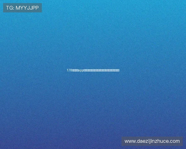 178体育直播app下载:畅享高清赛事直播与实时比分更新的最佳选择 178体育直播app下载:畅享高清赛事直播与实时比分更新的最佳选择